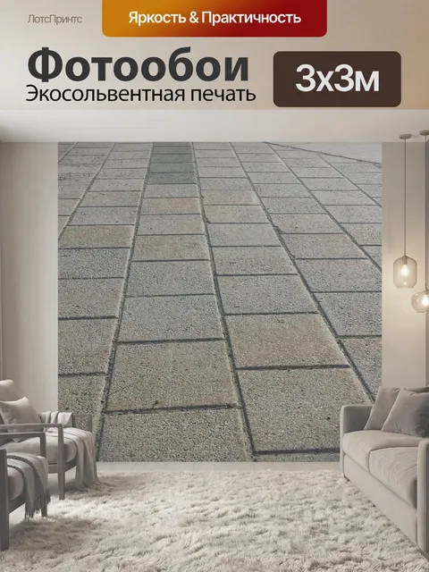 Фотообои Конкретный