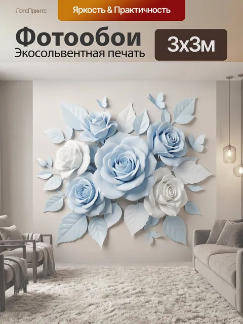 Фотообои Объемные розы и бабочки