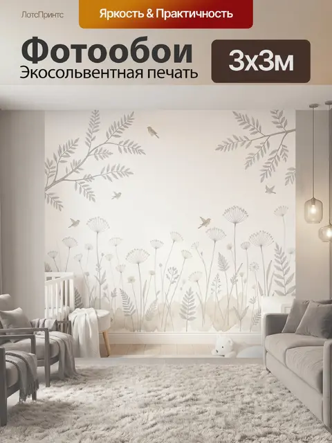 Фотообои Нежные птицы и луговые травы