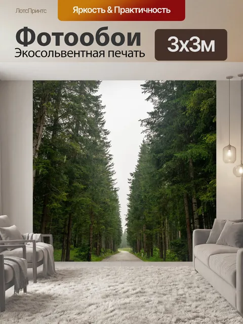 Фотообои Природа