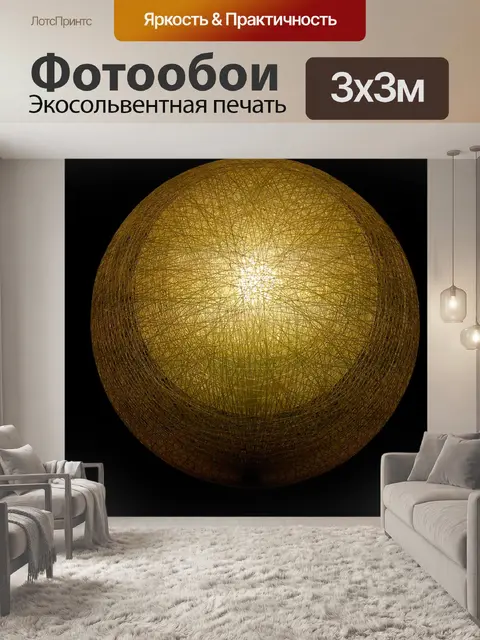 Фотообои Мяч