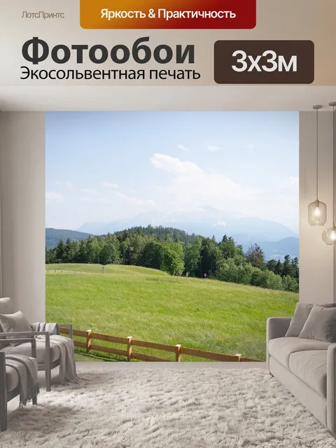 Фотообои Горы