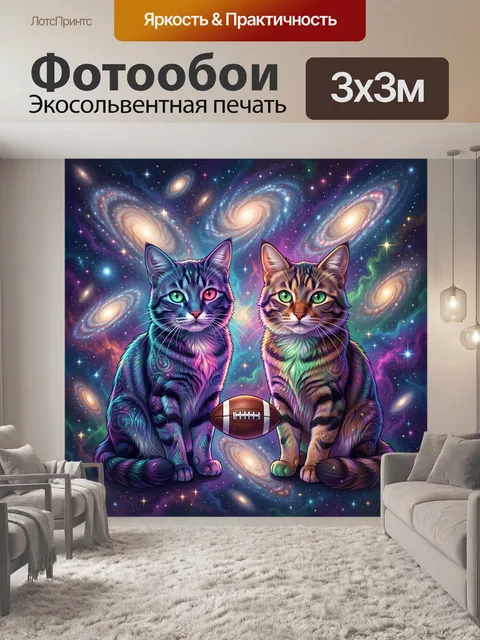 Фотообои Космические коты с футбольным мячом