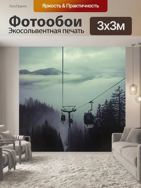 Фотообои Горы