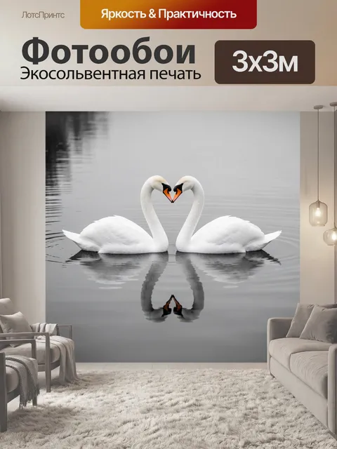 Фотообои Два лебедя на воде