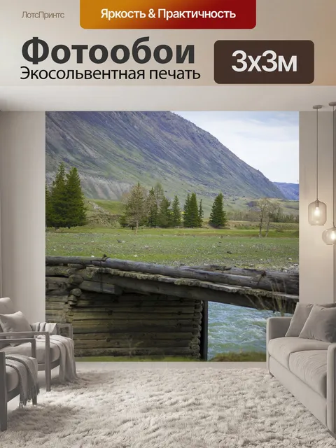 Фотообои Горы