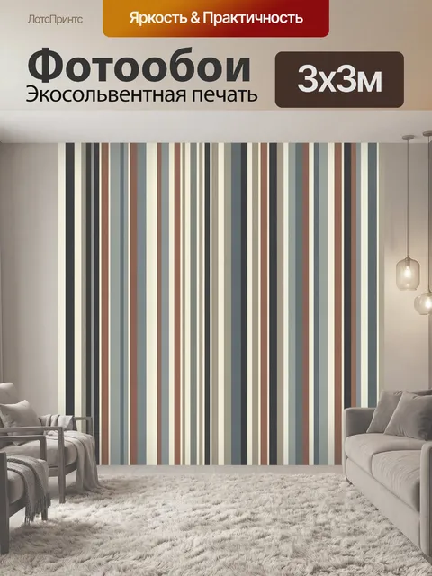 Фотообои Ретро-полосы в спокойной гамме