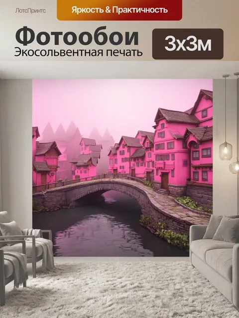 Фотообои розовое селище на краю моста в тумане; стилизованная иллюстрация