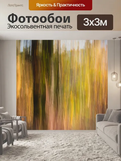 Фотообои Лес