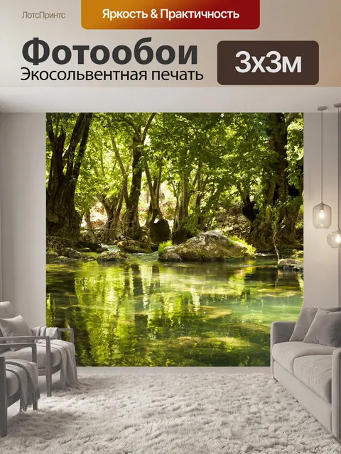Фотообои Река