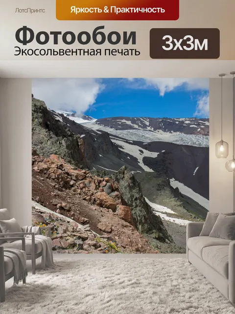 Фотообои Приэльбрусье