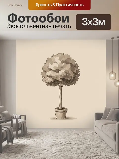 Фотообои Дерево в горшке