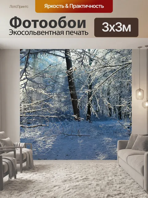 Фотообои Деревья