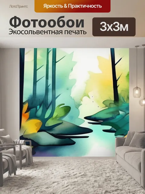 Фотообои лес абстракция