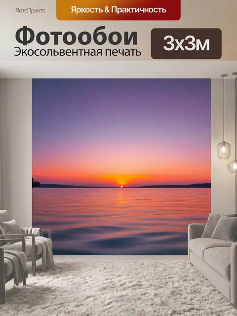 Фотообои нежные цвета заката над озером
