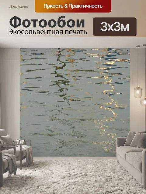 Фотообои Волны