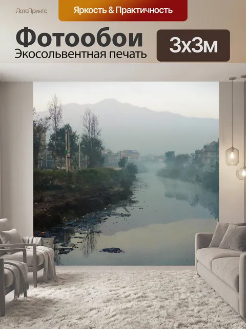 Фотообои Туман на реке