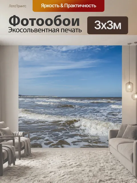 Фотообои Морской пейзаж фона