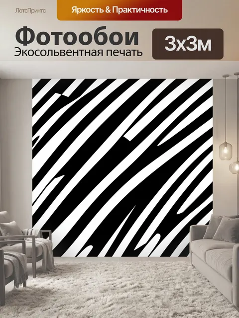 Фотообои Черно-белые наклонные полосы