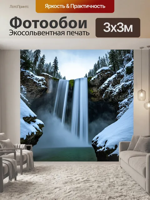 Фотообои водопад с белоснежными скалами, обрамленными загадочными таинственными туманами