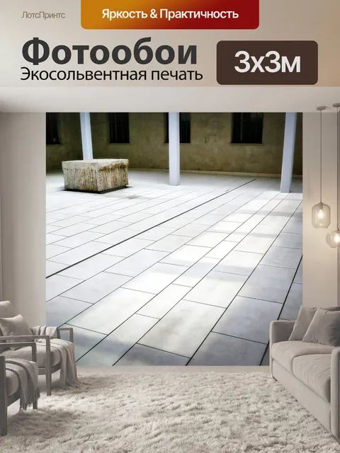 Фотообои Архитектура