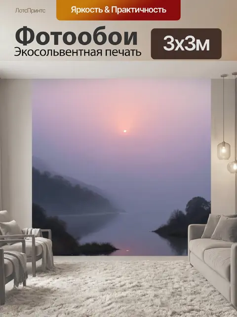 Фотообои загадочный рассвет в тумане