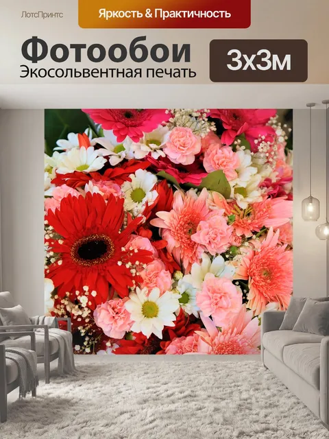 Фотообои Цветы