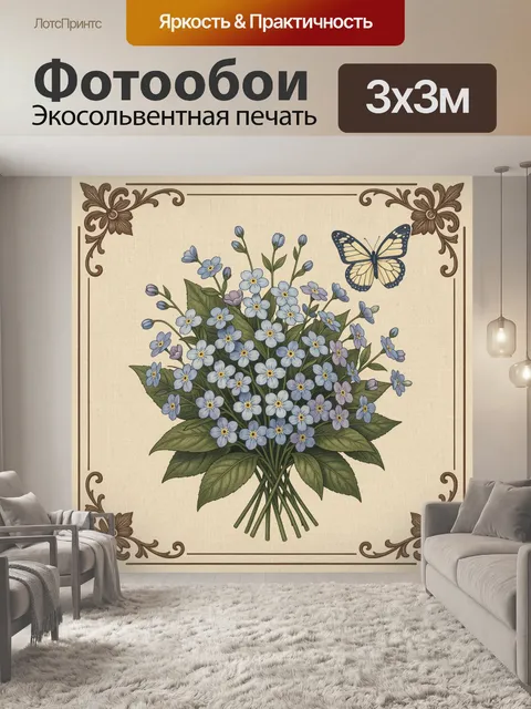 Фотообои Незабудки с бабочкой в рамке