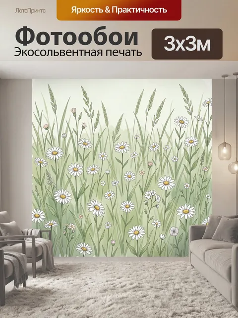 Фотообои Летний луг с ромашками и травой