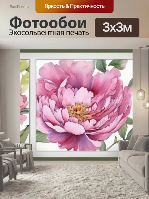 Фотообои живопись пионы