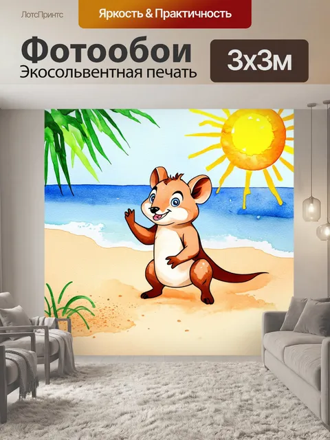 Фотообои создайте иллюстрацию марсупиламы, играющей в забавную игру на солнечном пляже