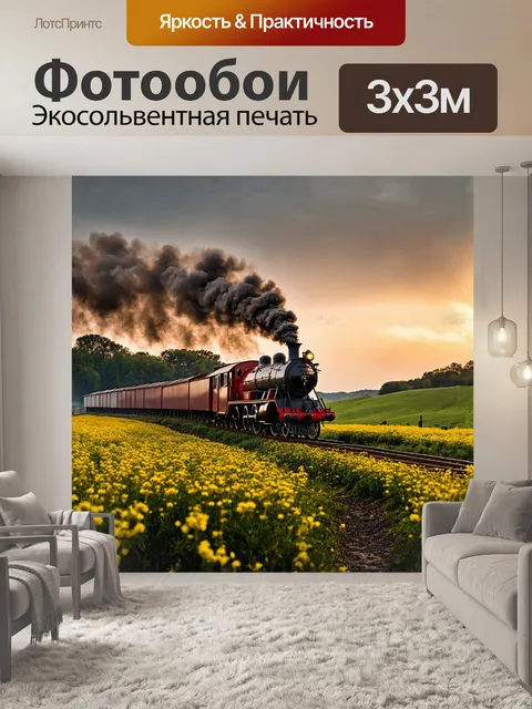 Фотообои паровой локомотив, величественно движущийся по зелёным холмам, окутан тонкими струйками пара, которые…