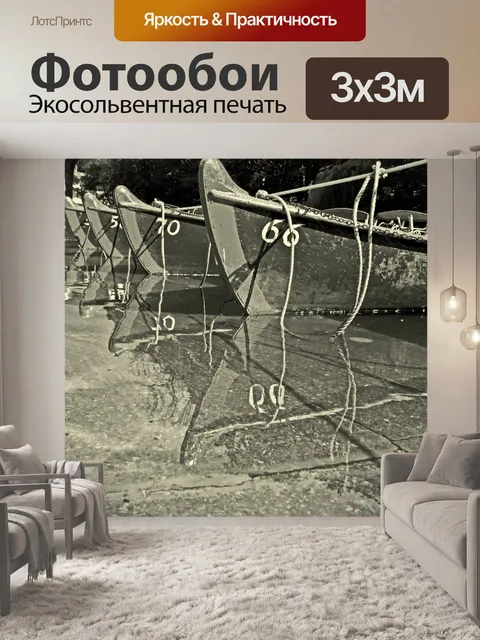 Фотообои Лодки