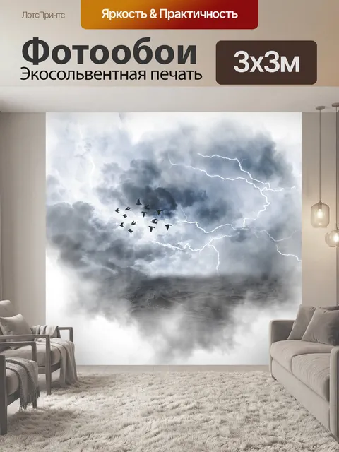 Фотообои Туман