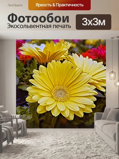 Фотообои Цветы