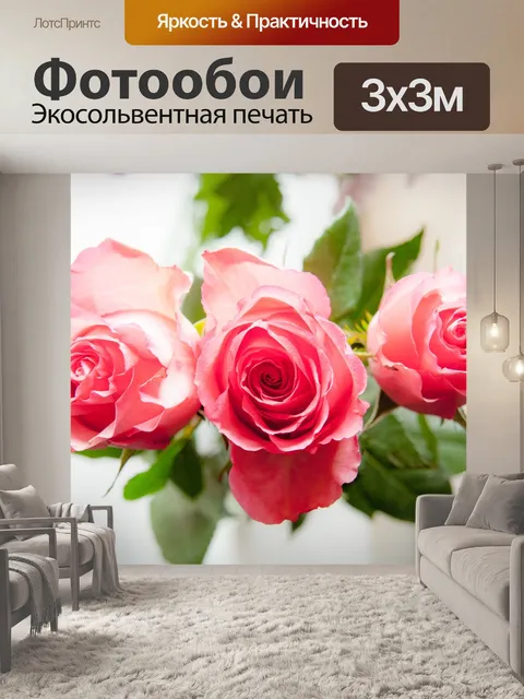 Фотообои Розы