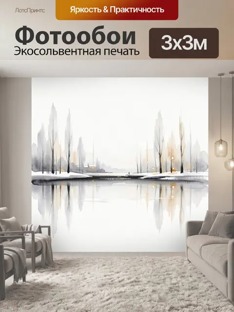 Фотообои Акварельный лес у тихого озера