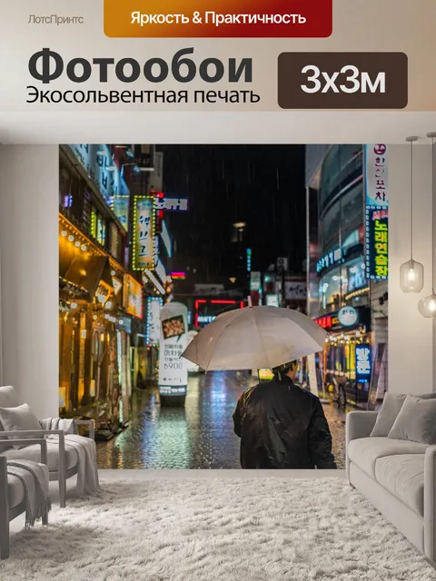 Фотообои Улица
