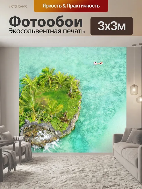 Фотообои Небольшой