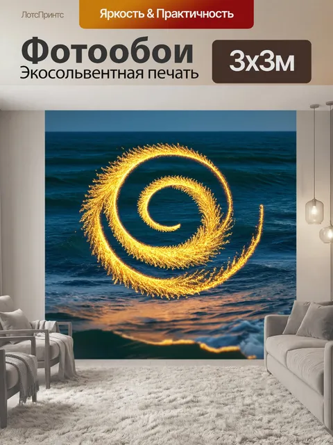 Фотообои завитушка, украшенная золотыми узорами, излучающая свет на фоне глубокого синего моря с морскими волнами