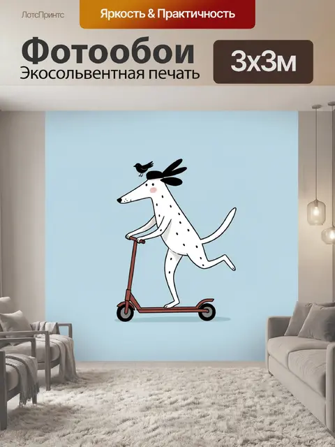 300 × 300 см · Экосольвентная печать