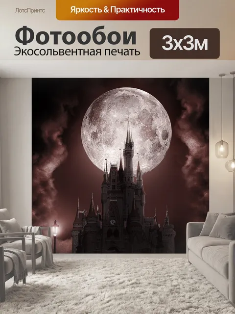 Фотообои Замок
