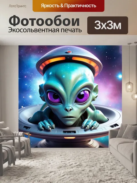 Фотообои галактический