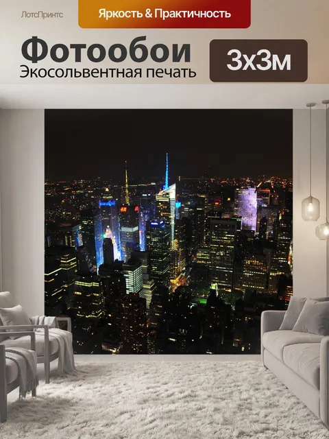 Фотообои Город
