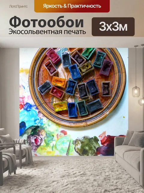 Фотообои Красить