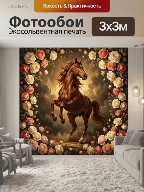 Фотообои Роскошный конь среди роз