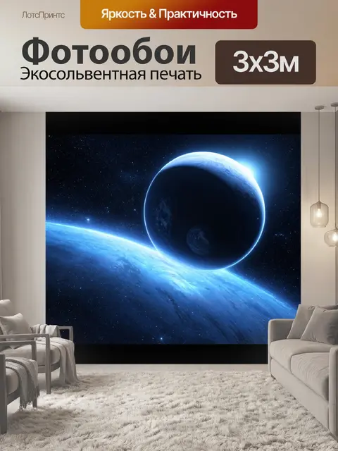 Фотообои космос в стиле абстракции в формате 3d, где планеты и звезды кажутся выпуклыми и реальными