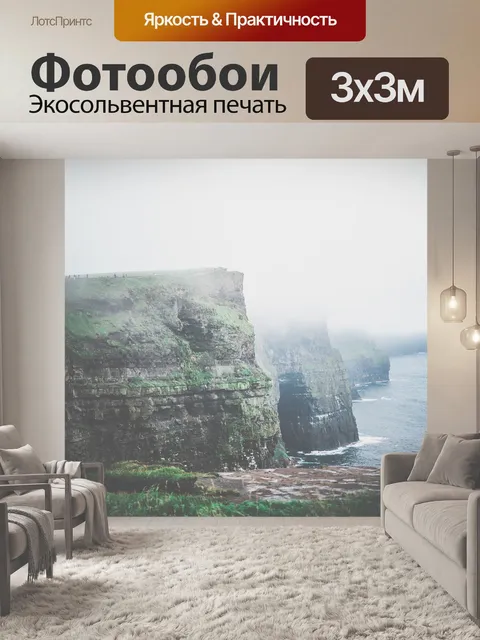Фотообои Утёсы