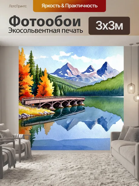 Фотообои мост, отражающийся в спокойном озере, окруженном горными вершинами и лесом, в технике акварели для передачи…