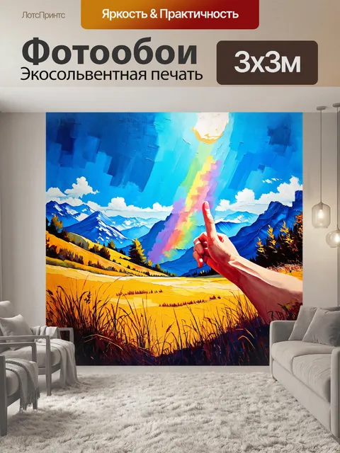 Фотообои на картине изображена рука
